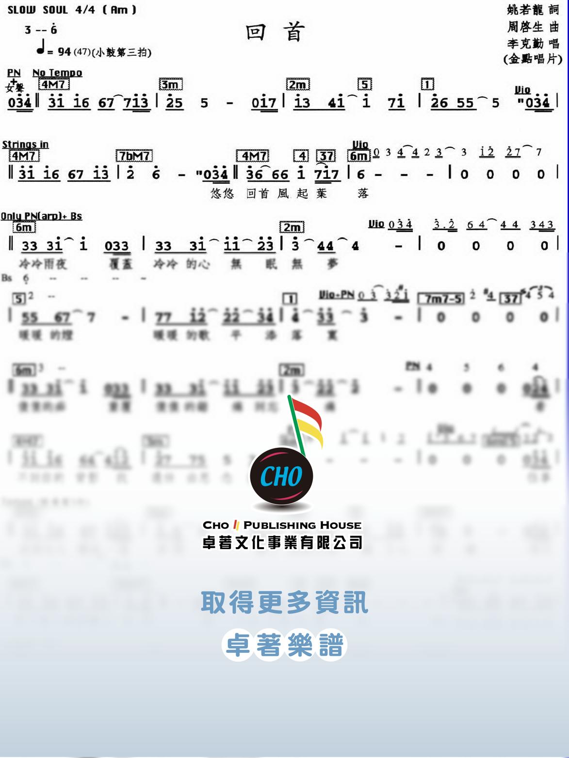 回首